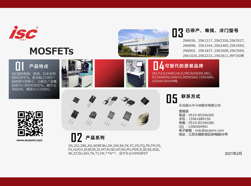 MOSFET單頁(yè).png